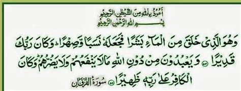 ইসলামী জীবন 25 Surah Al Furqan The Criterion Ayat 54 55
