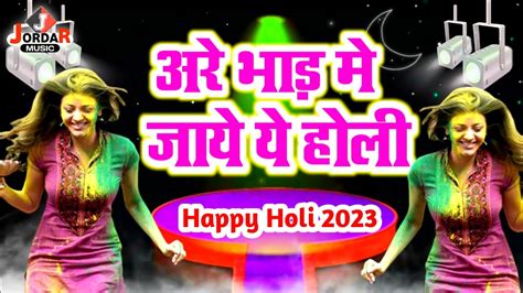 अरे भाड़ में जाये ये होली Happy Holi 2023 Holi Ki Shayari Dj