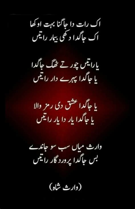 Kalaam Waris Shah Sufi 💕 Sufism Sufi Poetry Punjabi Poems Urdu