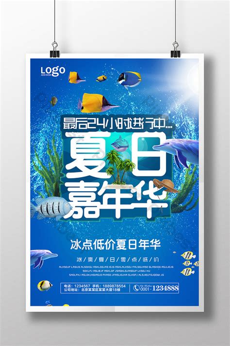 Water Summer Carnival Promotion Poster Design Psd Free Download Pikbest