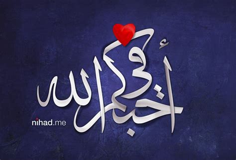 Love You For The Sake Of Allah Calligraphy Islamic Art Calligraphy