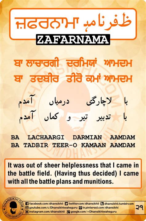 Zafarnama Post No 21 Zafarnama In English Zafarnama In Hindi
