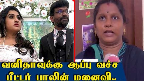 #vanitha is the eldest daughter of tamil actor vijayakumar and his second wife, tamil actress manjula. பீட்டர் பாலின் மனைவி போலீசில் புகார்; | Vanitha ...