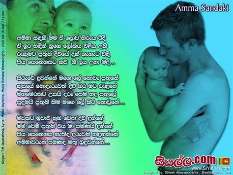 Amma Sandaki Mama E Lova Hiruya Ridi Song Lyrics By Tm Jayarathna