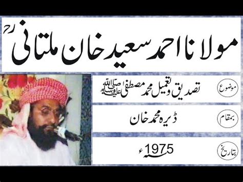 Hazrat Molana Alama Ahmad Saeed Khan Multani R A Tasdeeq O Tameel E