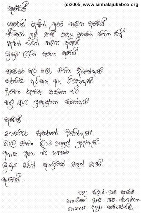 Sinhala Jukebox Lyrics Page