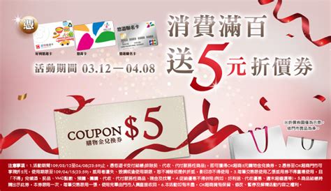 即日起至2月29日， 消費滿 hk$10，就可以參加週六加碼賞搖獎活動，星期六單日最多有 3 次機會 。 OK超商-3/12~4/8-悠遊卡消費滿百送5元折價券-(已過期) - OK超商 - GoodLife好生活