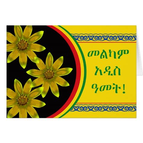 Happy Ethiopian New Year Enkutatash Meskel Daisy Card