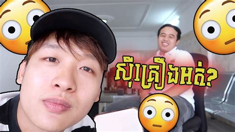 🤣គាត់នេះអត់សុីគ្រឿងគេទេ 🤣 Youtube