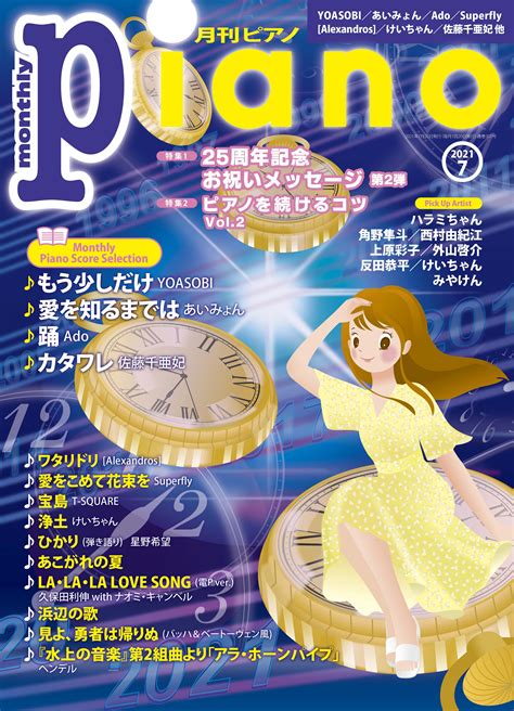 月刊ピアノ2023年6月号 器材 lincrew main jp