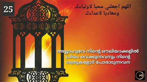 This page contains a course in malayalam verbs in the present past and future tense as well as a list of other lessons in grammar topics and common expressions in learning the malayalam verbs is very important because its structure is used in every day conversation. Ramalan day 25 dua and malayalam meaning - YouTube