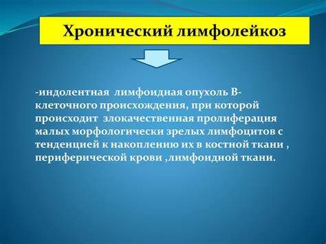 Хронический лимфолейкоз - презентация онлайн Картинка - Хронический лимфолейкоз - презентация онлайн