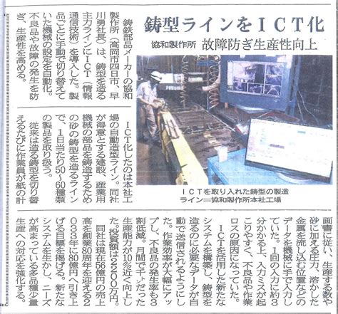 弊社の鋳造ラインICT化について北日本新聞に掲載されました | 株式会社協和製作所
