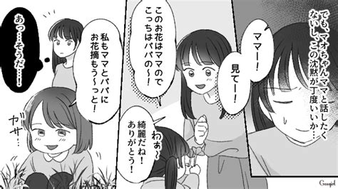 【スカッと漫画】人の旦那を誘惑するなんて！ ヤバいママ友が大恥をかいた話【第11話】 女子力アップcafe Googirl