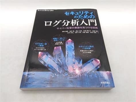 セキュリティのためのログ分析入門 折原慎吾 店舗受取可ネットワークシステム｜売買されたオークション情報、yahooの商品情報をアーカイブ公開 オークファン（）