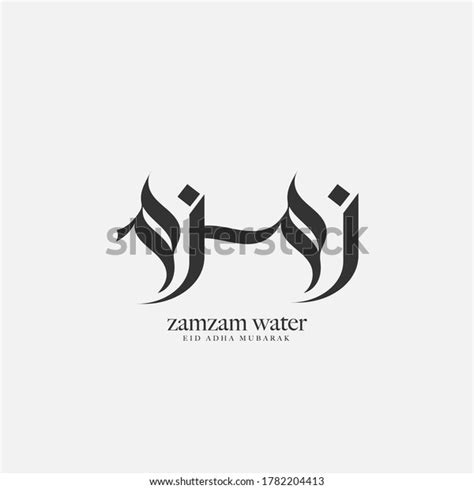 Arabic Calligraphy Logo Design Means Zamzam