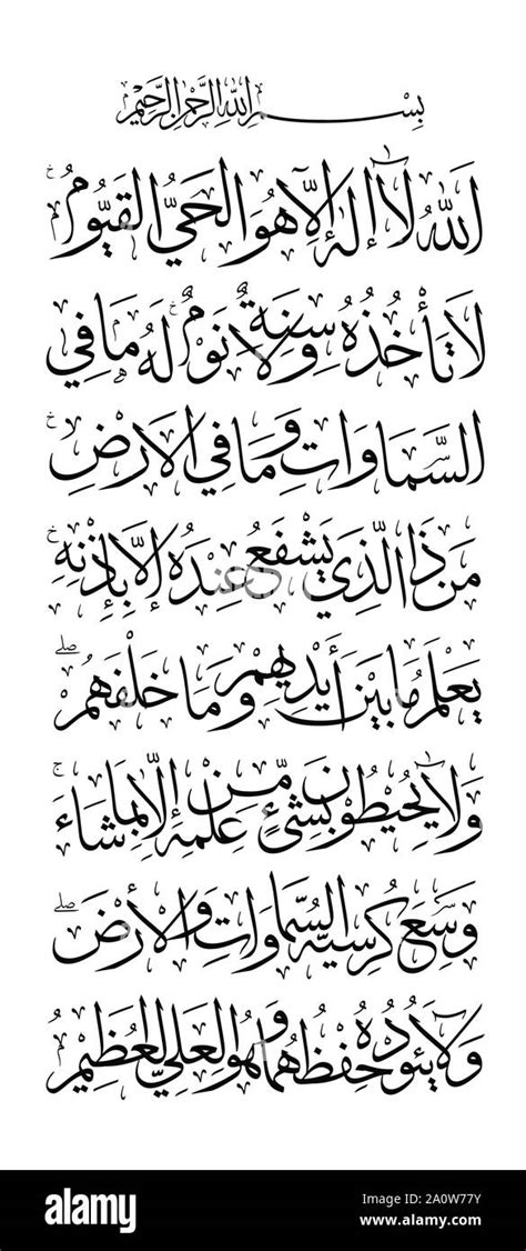 Ayatul Kursi Verse Of The Throne Al Quran Chapter Sura Al Baqarah Verse Muslims Usually