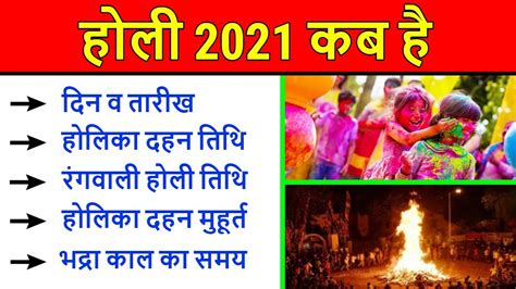 Holi 2021 Date Time होली 2021 कब हैहोलिका दहन मुहूर्तरंगवाली होली