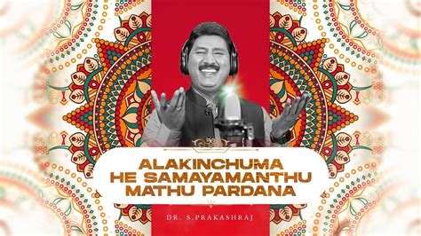 Alakinchuma He Samayamanthu Mathu Pardana Dr S Prakashraj Youtube