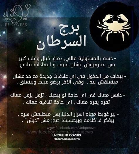 برج السرطانم Arabic Funny Horoscope Astrology Signs