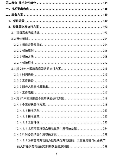 招标文件详细解读 善策项目管理有限公司