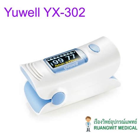 เครื่องวัดออกซิเจนปลายนิ้ว Yuwell YX-302 - Ruangwitmedical