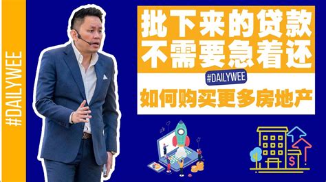 5 key main components to online & offline business model creation. #DailyWee EP 39 - 批下来的贷款 不需要急着还- Dato' Sri Adrian Wee ...