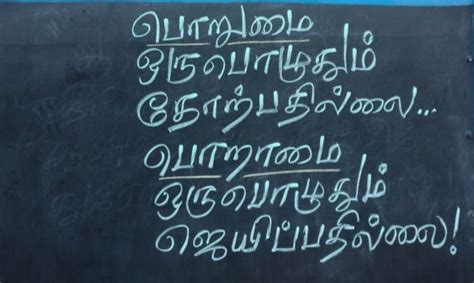 Pin By Chitra On Tamil Luv Art Quotes Chalkboard Quote Art
