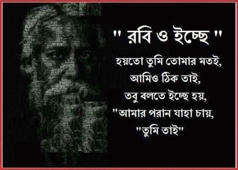Rabindranath Tagore Quotes In Bengali With Pictures Destiny Quotes