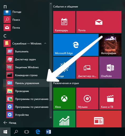 Все элементы панели управления Windows 10