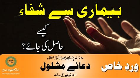 Dua E Mashlool With Urdu Translation دعائے مشلول Youtube
