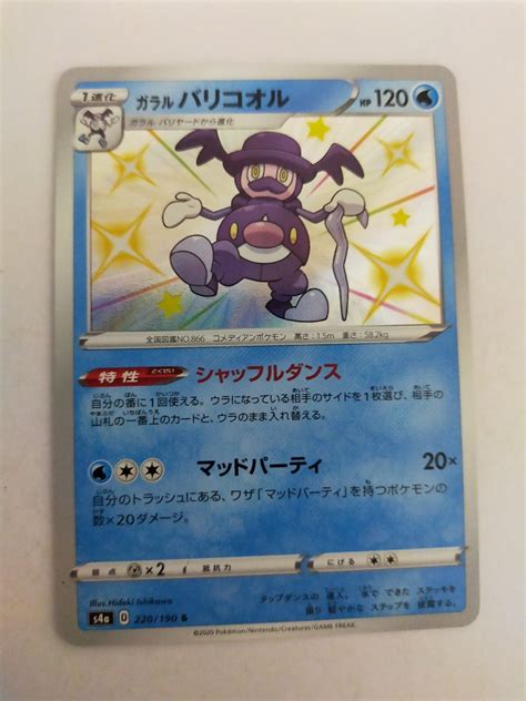 Yahooオークション ポケモンカード ガラルバリコオル S4a 220190 S