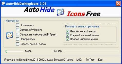 Auto Hide Desktop Icons 201