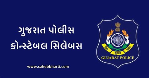 Gujarat Police Constable Syllabus Pdf Exam Pattern