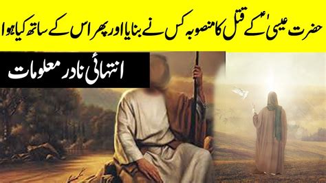 Hazrat Essa Aleh Salam Story In Urdu Hindi History Of Islam Shafaq