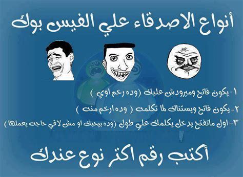 ما اجمل العاب عالم غامبول عالم غامبول من العاب قناة كارتون نتورك الان تستطيع ان تلعب وتستمتع باجمل الالعاب على موقعكم العاب اون لاين ستجدوا لعبه عظيمه جميله محببه للجميع العب مع. بوستات للفيس بوك مضحكة , اجمل البوستات المضحكة المرحة ...