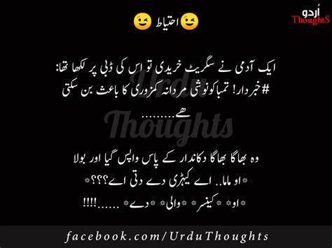Funny Pictures in Urdu - Mazheya Lateefy - Mazaheya Batain ...