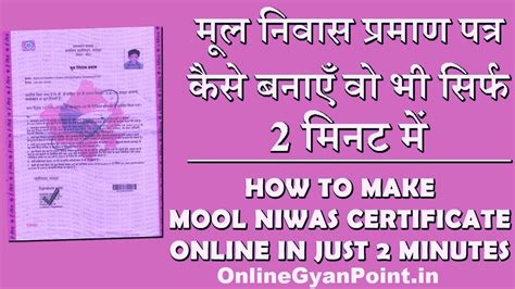 rajasthan mool niwas praman patra application form pdf download domicile certificate apply
