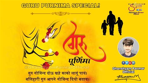 Download and listen to hindi album & film songs on jiosaavn. Guru Purnima Special | गुरु की महिमा का गान | Ghanshyam ...