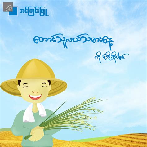 Myanmar Farmer Day Farmers Day Social Media Design Graphics Myanmar Art