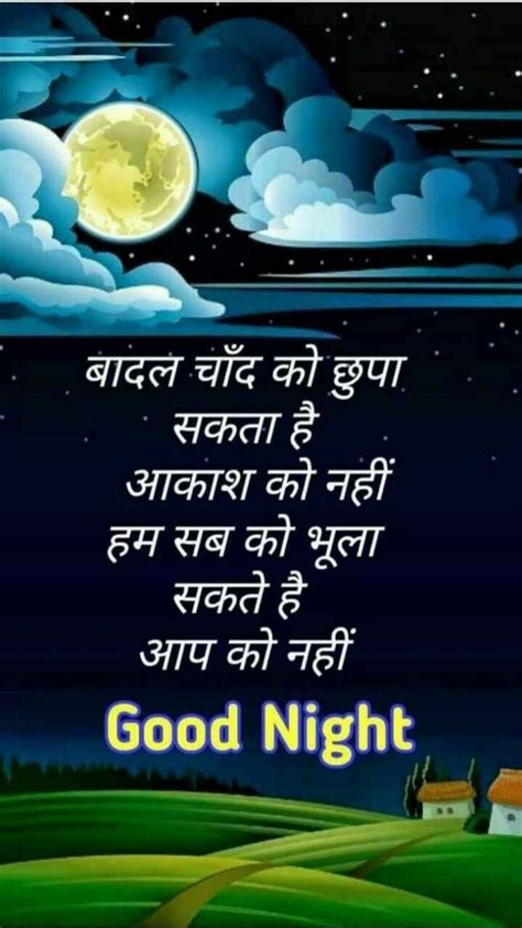 Pin by Anjali on Hindi {SC} | Good night greetings, Night messages ...