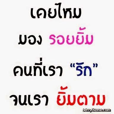 Thai Inspirational Quotes Love Quotes Funny Quotes Life