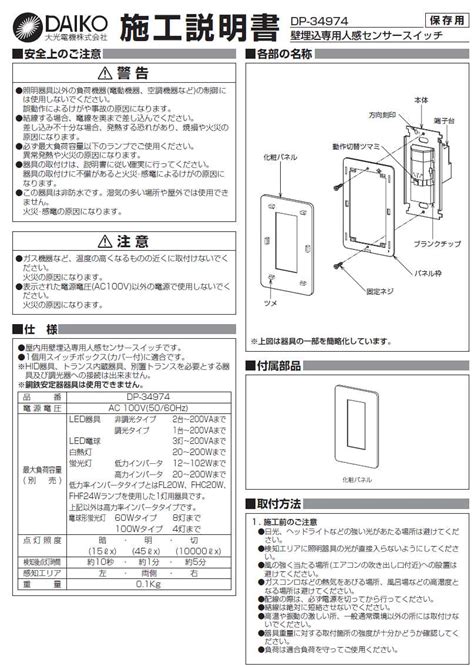 楽天市場大光電機LED壁付 人感センサースイッチ 屋内用 DP34974工事必要照明専門店 プリズマ