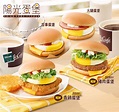 麥當勞早餐「陽光蛋堡系列」長期供應 - 麥當勞 - GoodLife好生活