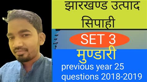 Jharkhand Utpad Sipahi Previous Year 25 Question 2018 2019 Set 3 YouTube