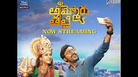 Ammoru Thalli Telugu And Tamil Movie Review Youtube