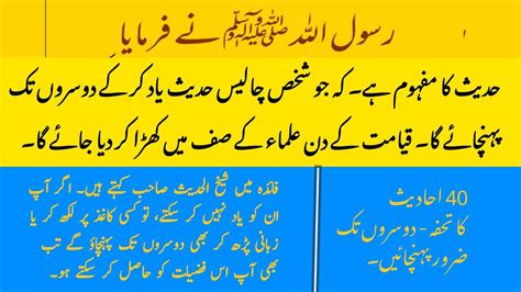 40 Mukhtasar Hadees 40 Hadees With Meaning 40 Hadees In Urdu