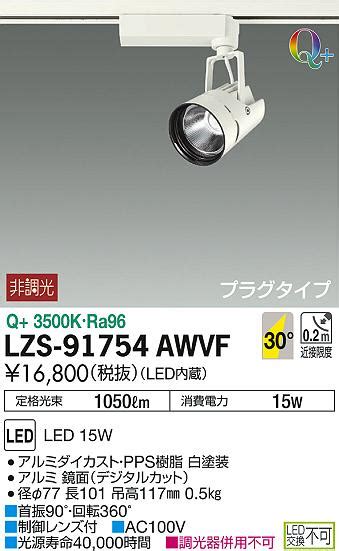 カスト DAIKO 大光電機 LEDスポットライト LZS 91771YW リコメン堂 通販 PayPayモール ダクトレー