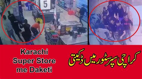 Karachi Super Store Me Daketi CCTV Viral Videos YouTube