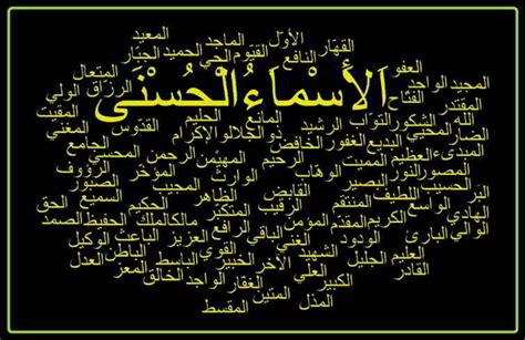 Dibawah ini anda bisa melihat teks tulisan arab dan latin asmaul husna dilengkapi dengan arti bahasa indonesia serta bahasa. 99 Asmaul Husna Arab, Latin, Arti dan Manfaatnya Lengkap